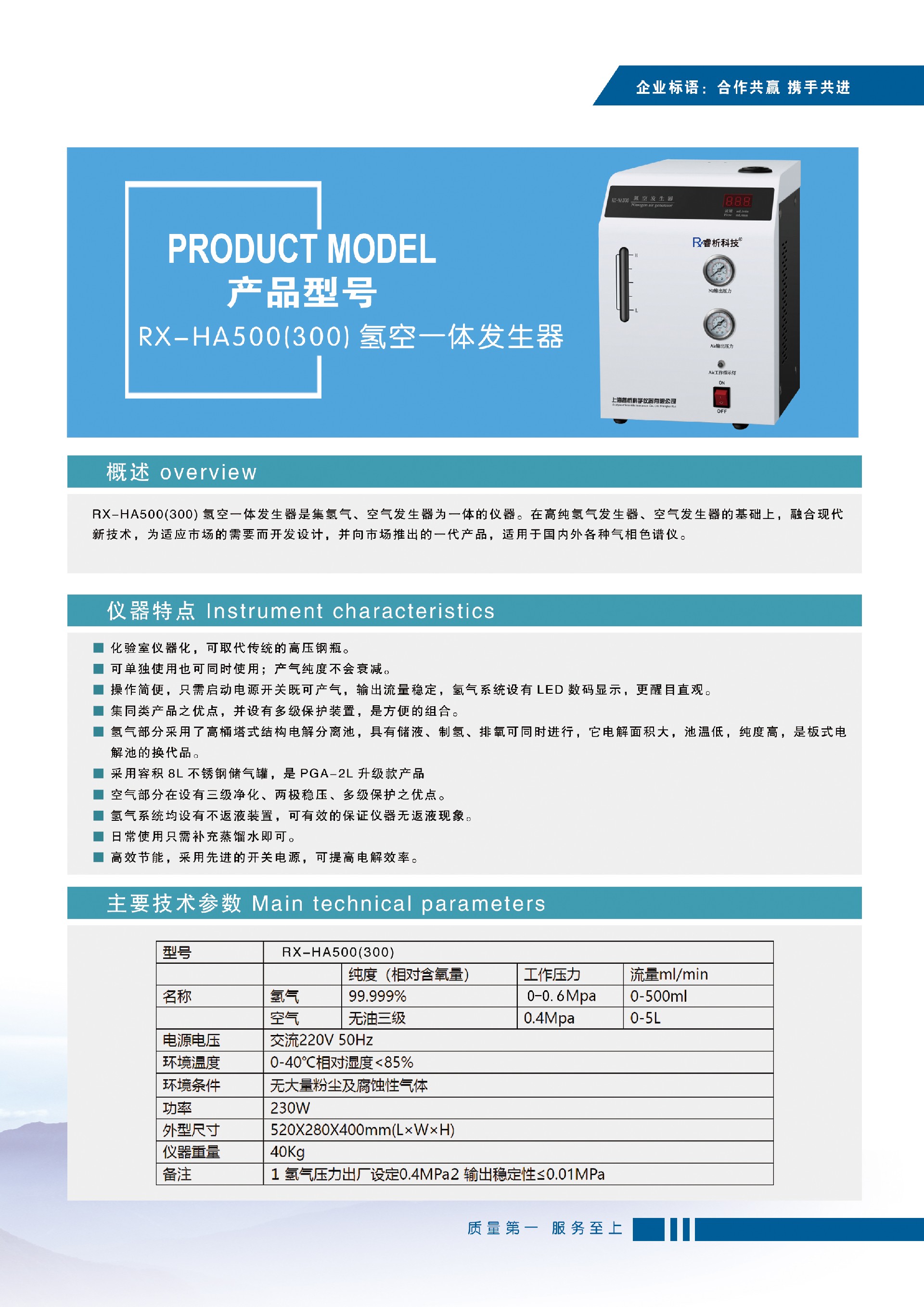 RX-HA500(300)氫空一體發生器.jpg